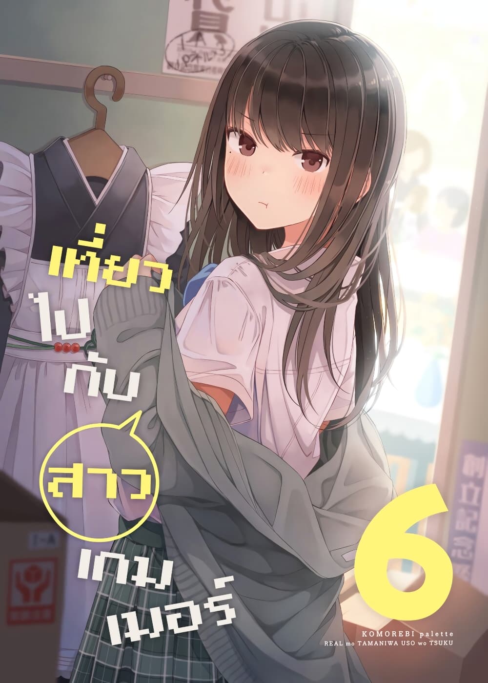 Riaru mo Tama ni wa Uso wo Tsuku 77 (1)